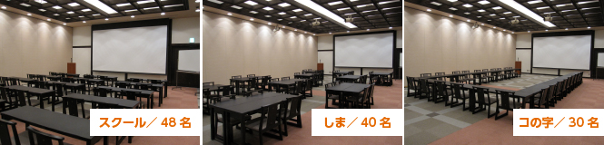 大会議室タイプ