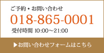 ご予約・お問い合わせ