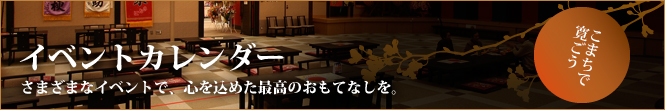 イベント情報
